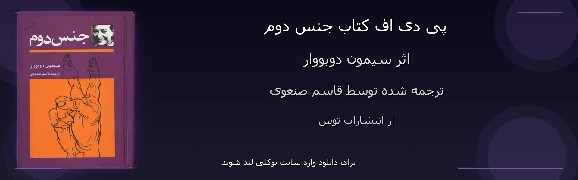 جنس دوم - بنر - فایل استور